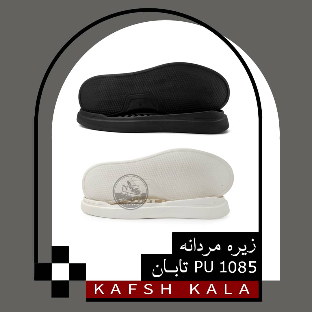 زیره مردانه PU 1085 تابان